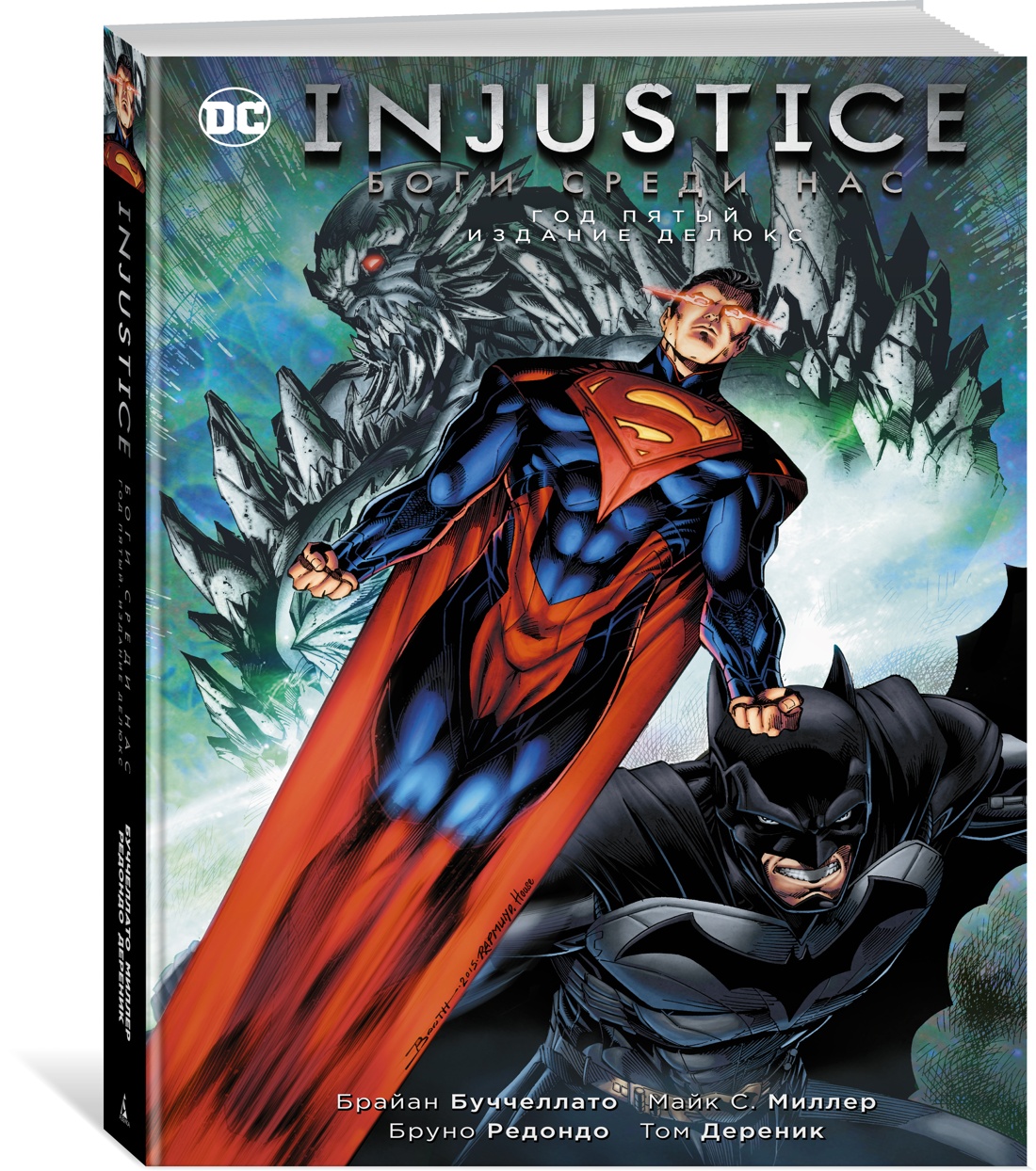 Injustice. Боги среди нас. Год пятый. Издание делюкс