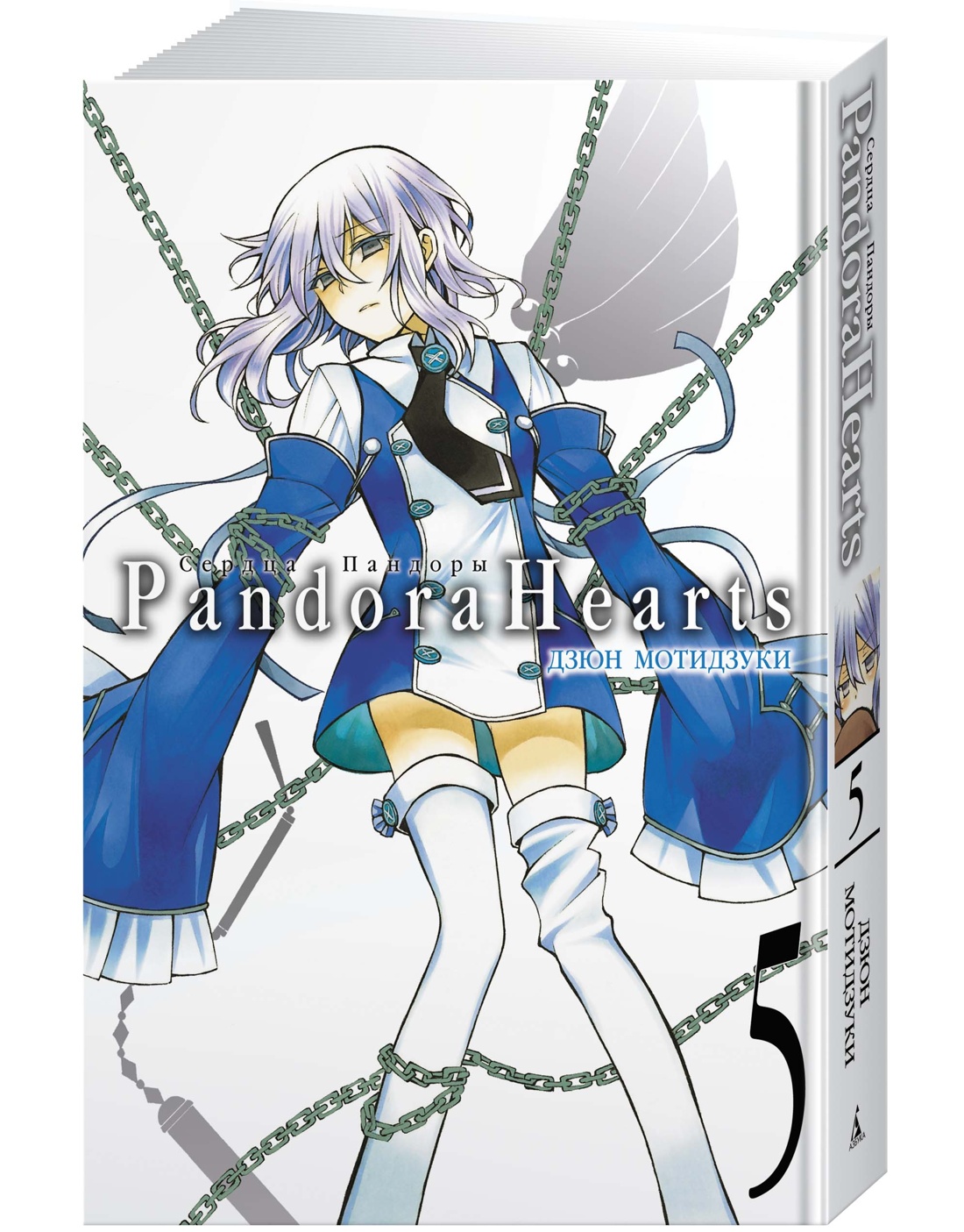 Сердца Пандоры. Кн.5