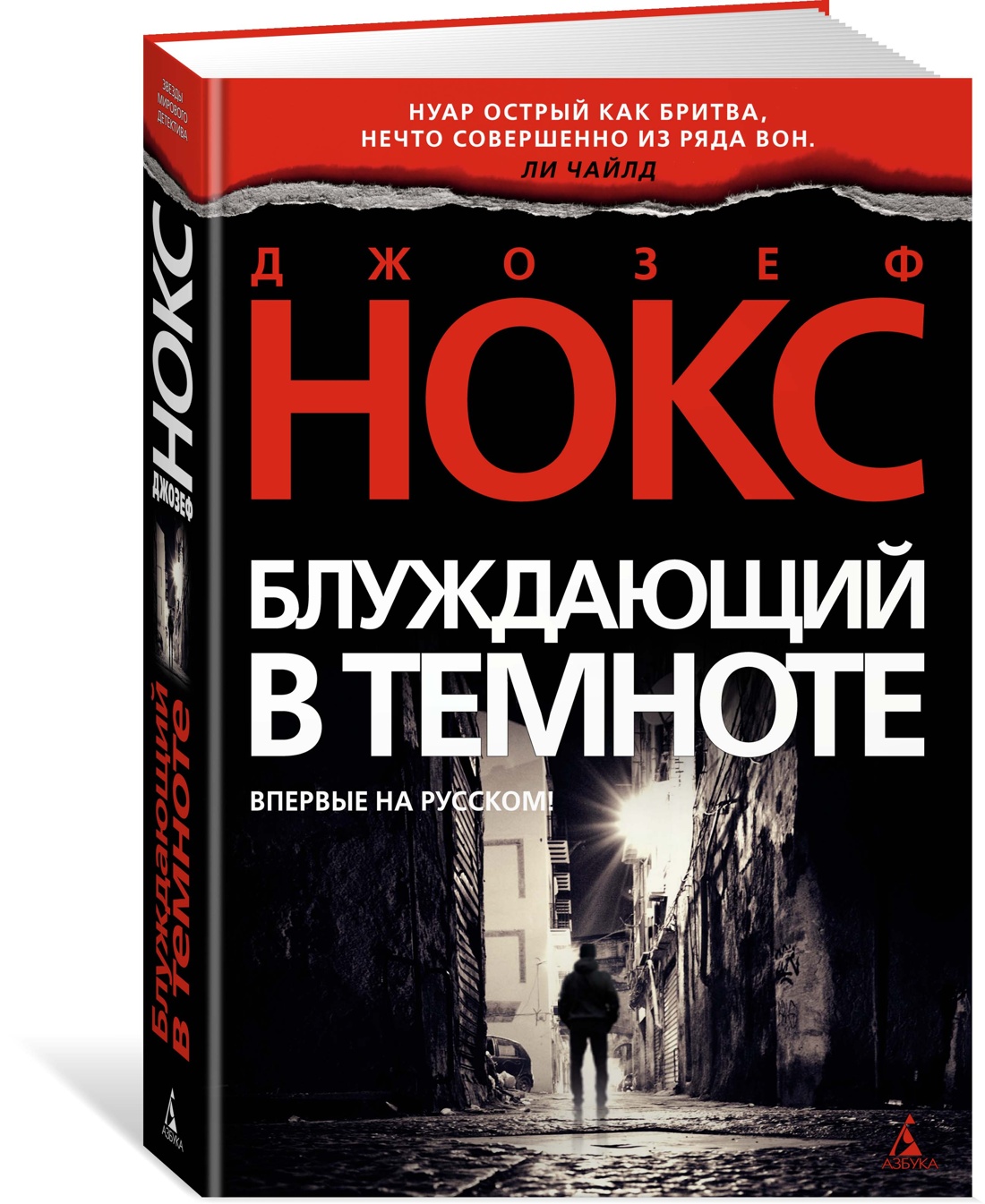 Блуждающий в темноте