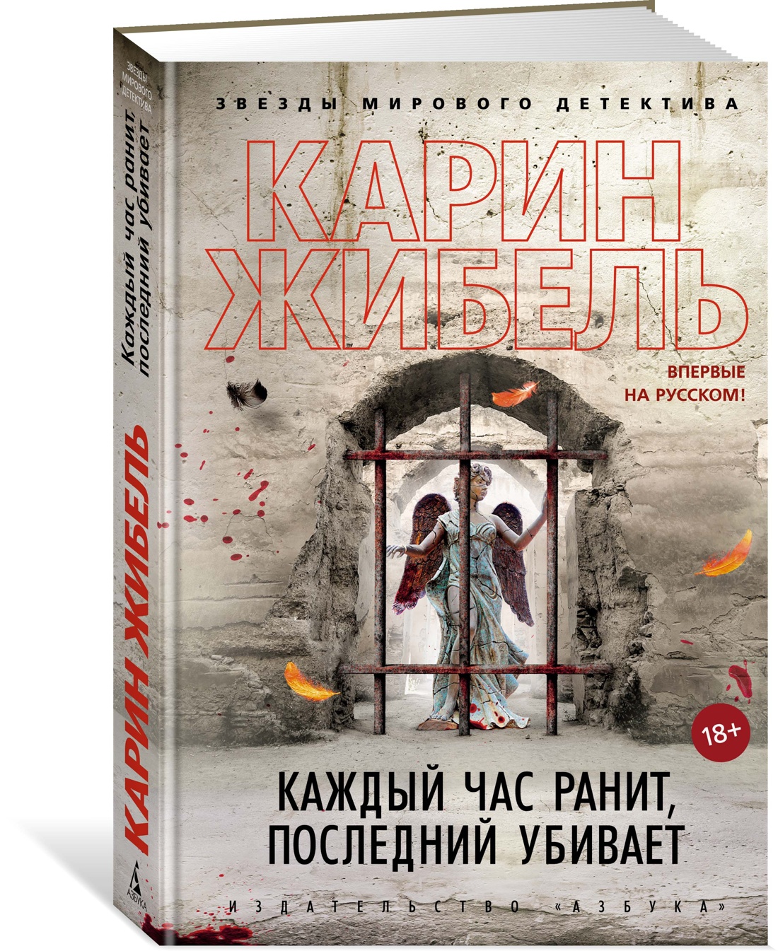 Каждый час ранит, последний убивает