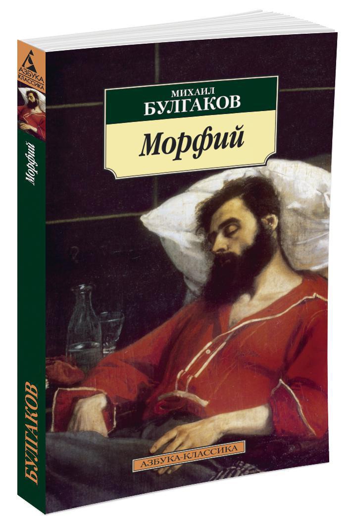 Морфий