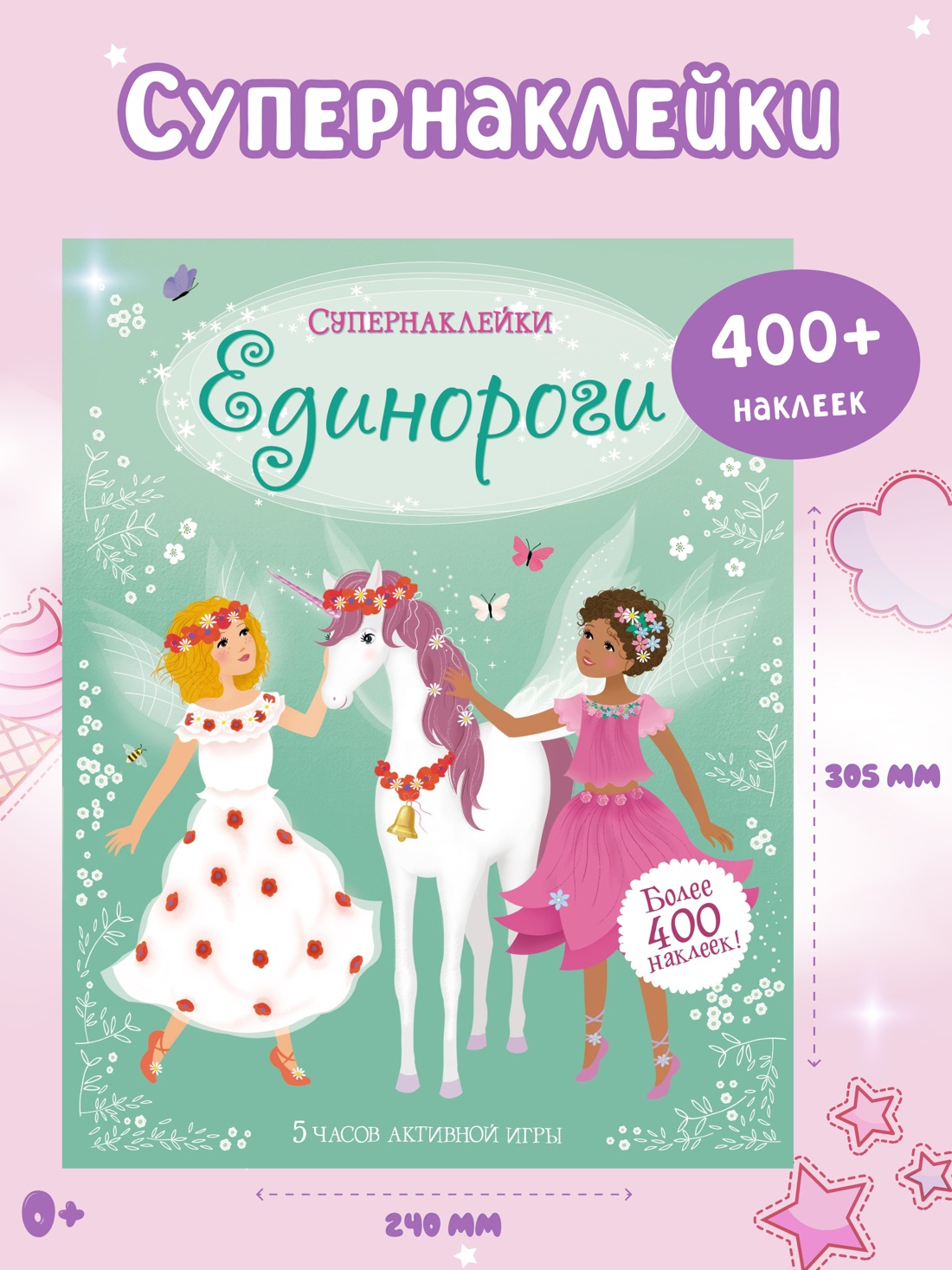 Единороги