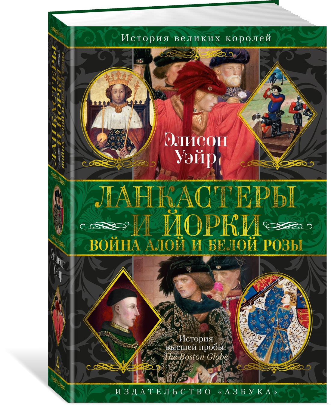 Ланкастеры и Йорки. Война Алой и Белой розы