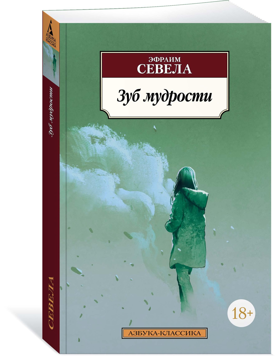 Зуб мудрости