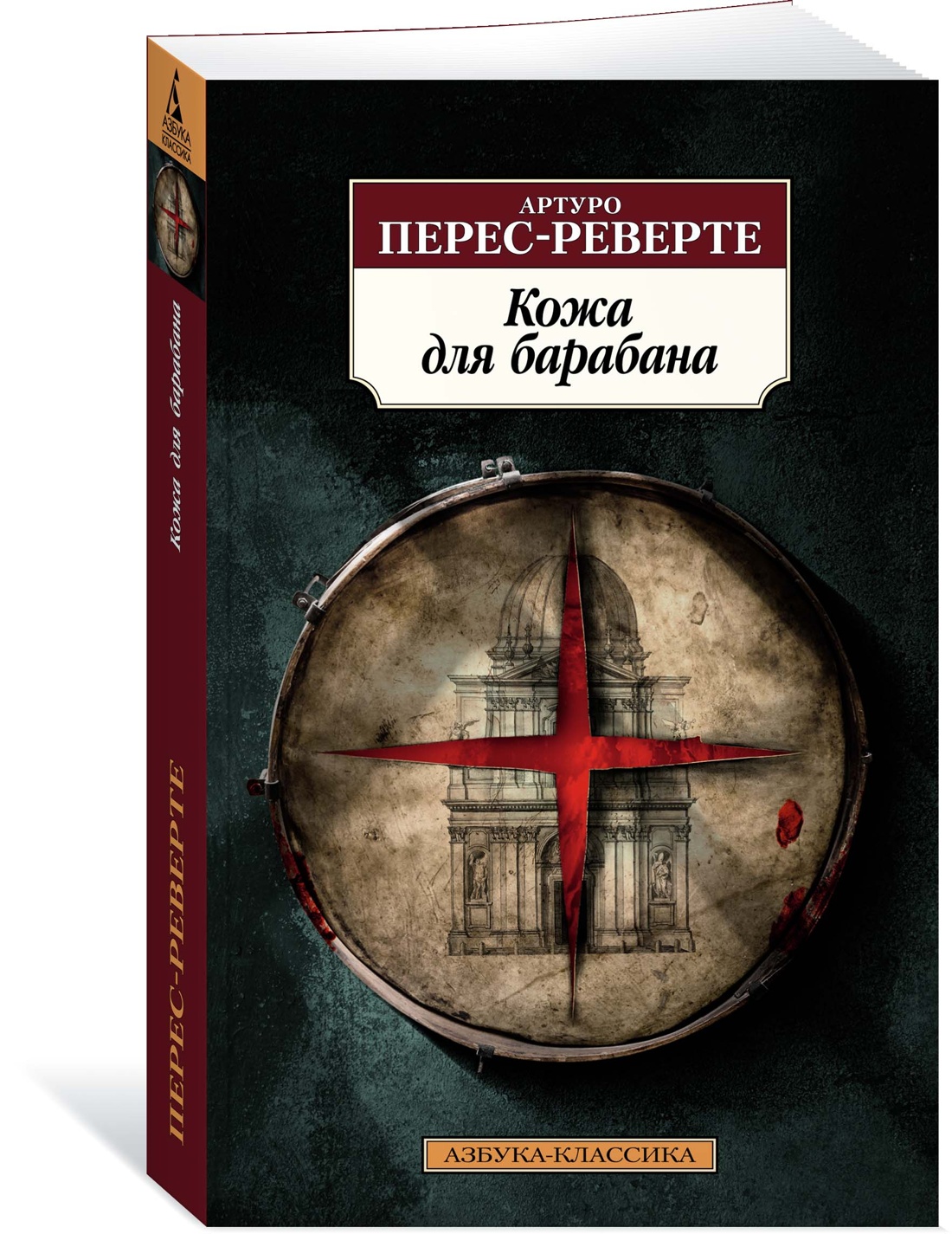 Кожа для барабана