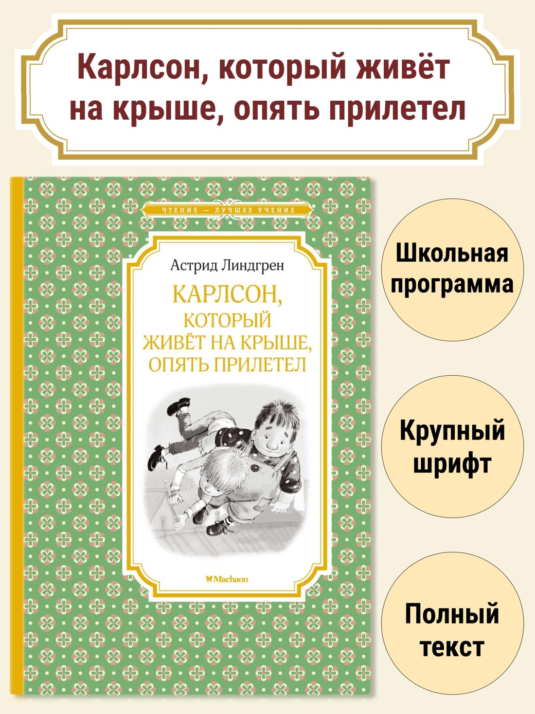 Карлсон, который живёт на крыше, опять прилетел