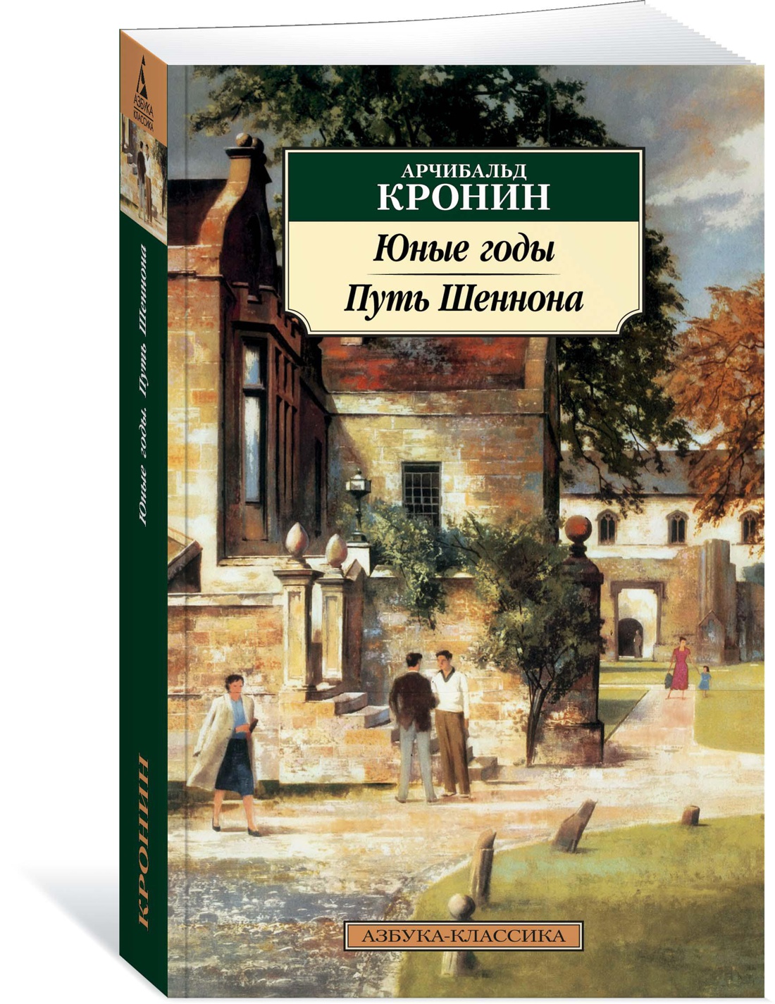 Юные годы. Путь Шеннона
