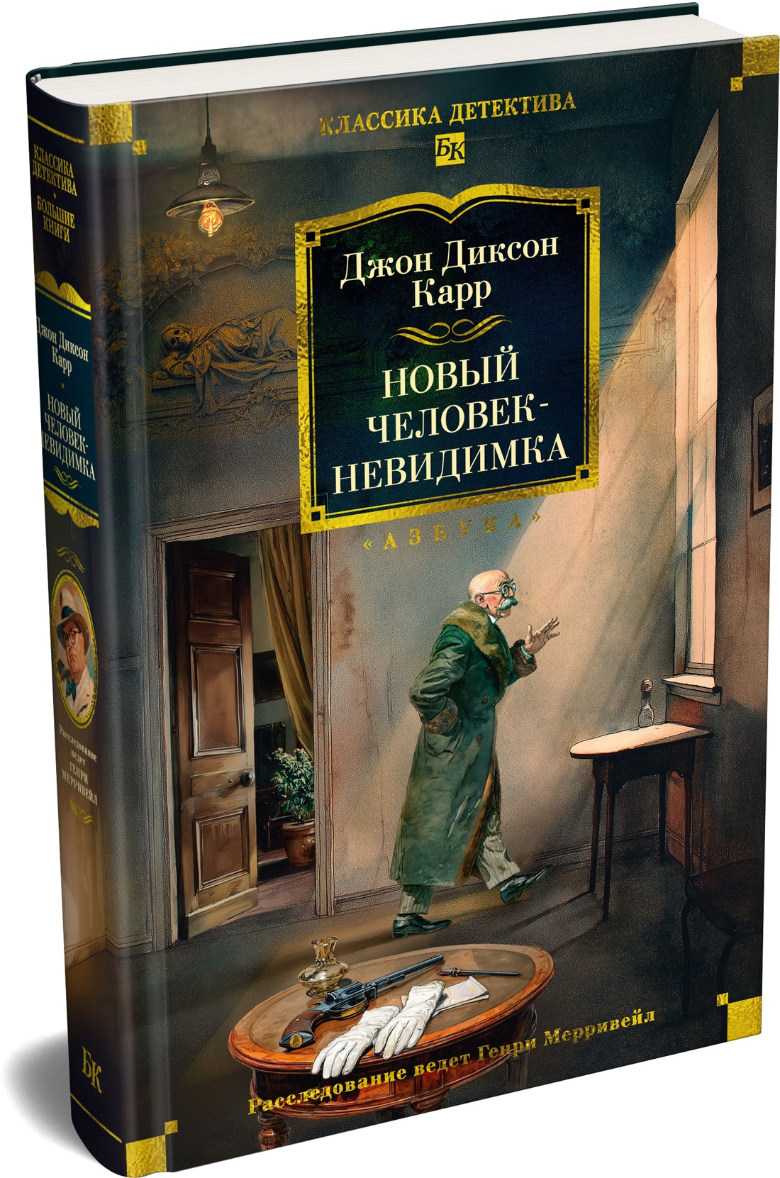 Новый человек-невидимка