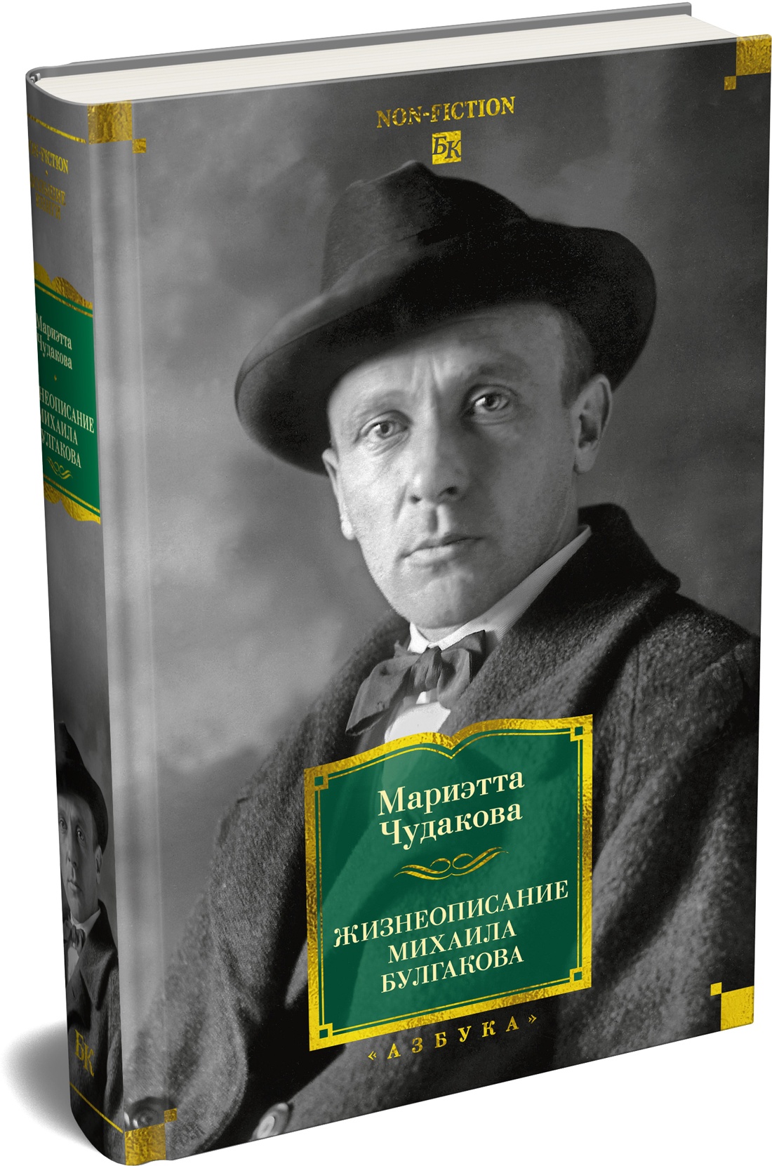 Жизнеописание Михаила Булгакова