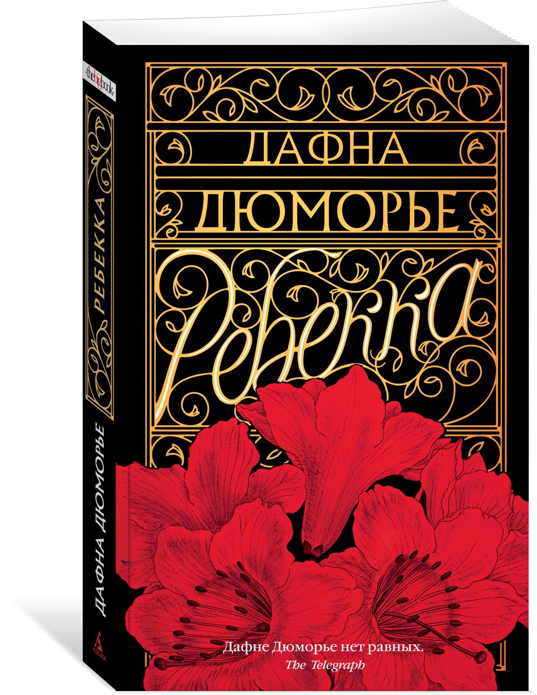 Ребекка
