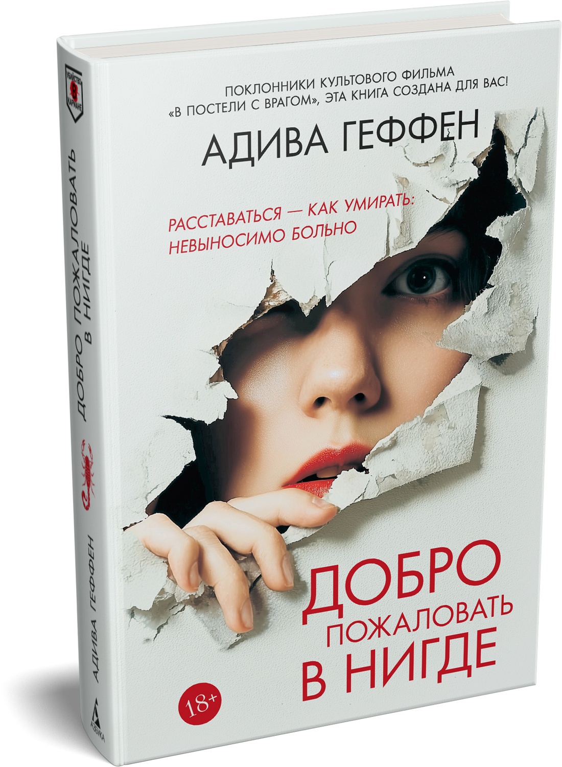Добро пожаловать в нигде