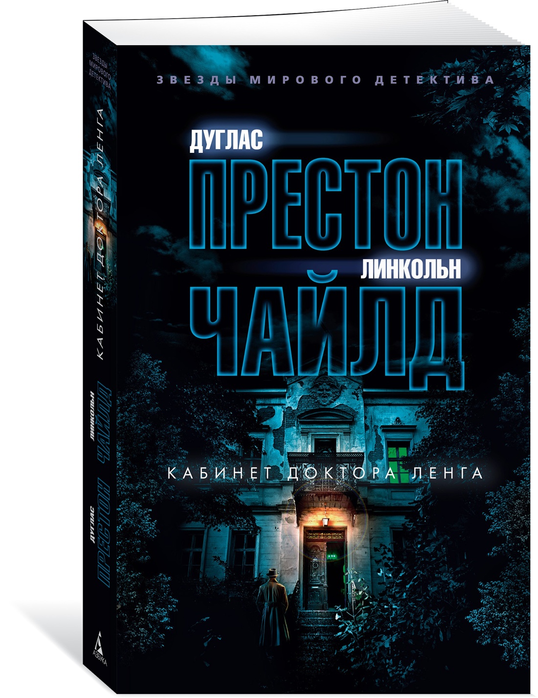 Кабинет доктора Ленга