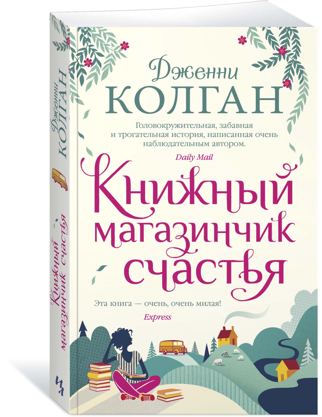 Книжный магазинчик счастья