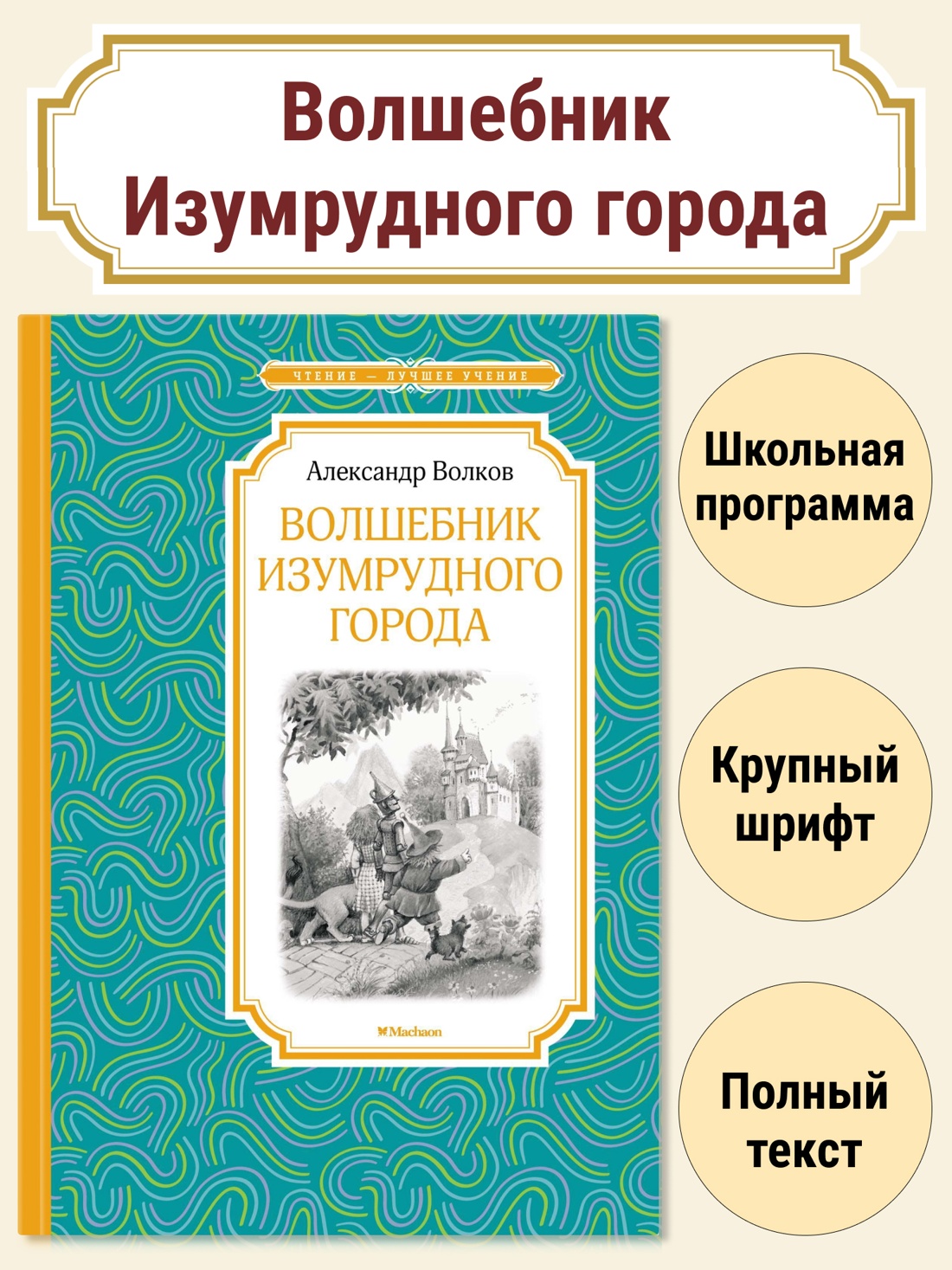 Волшебник Изумрудного города