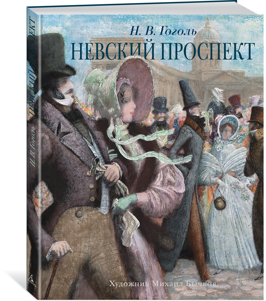 Невский проспект