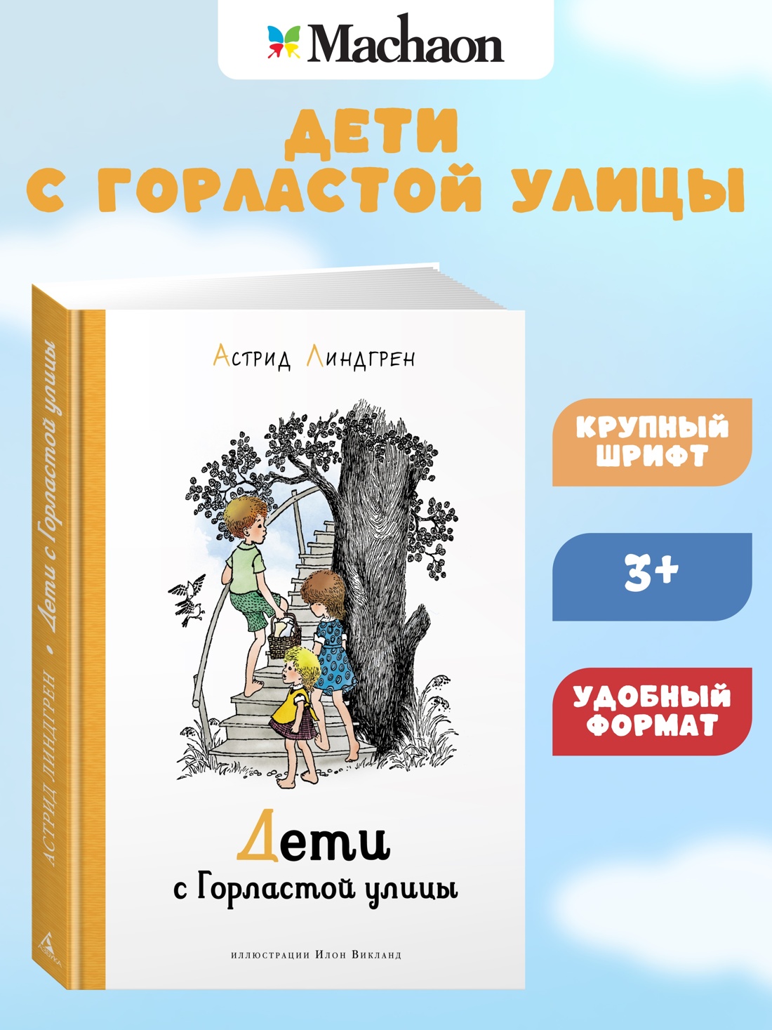 Дети с Горластой улицы