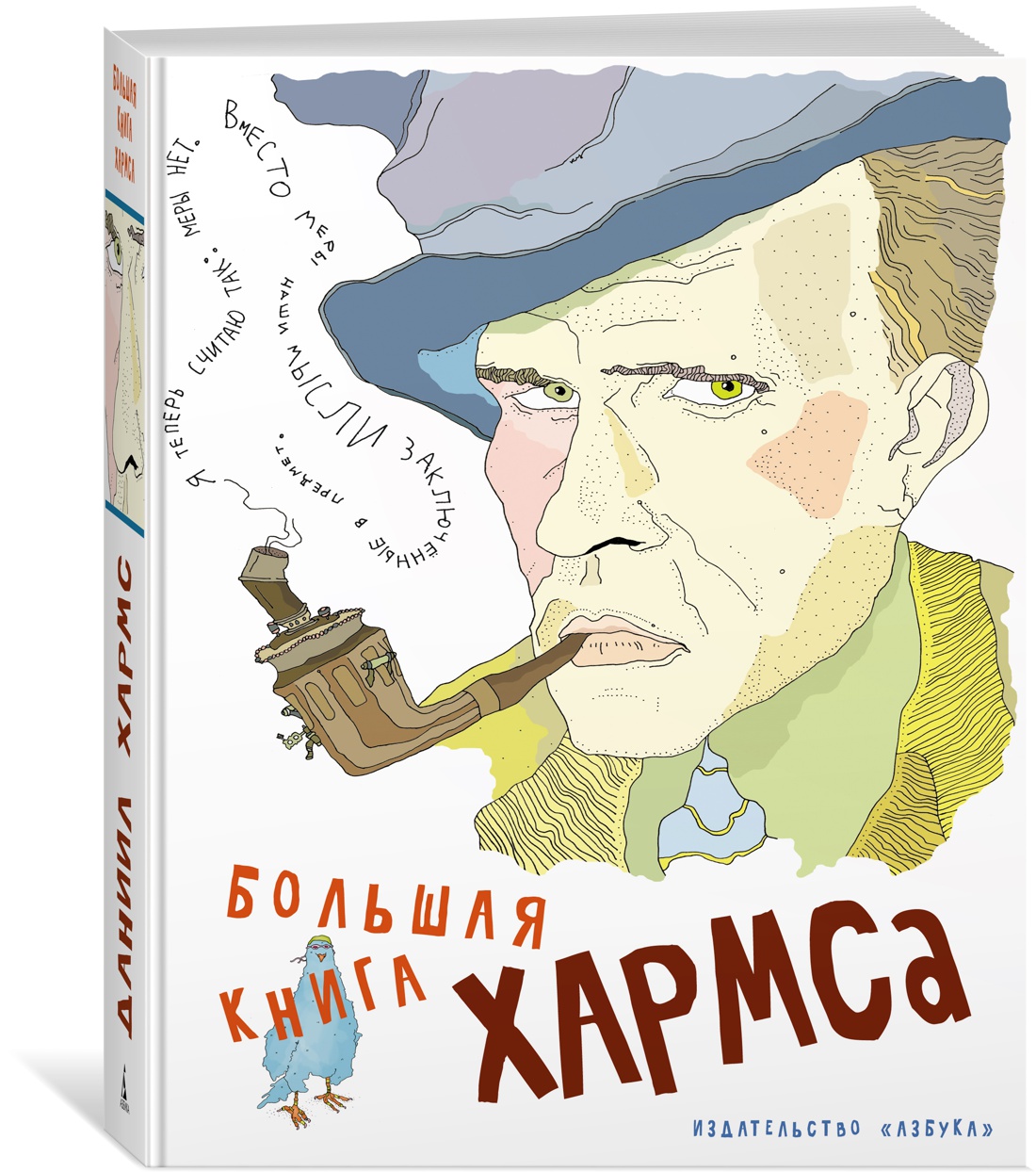 Большая книга Хармса
