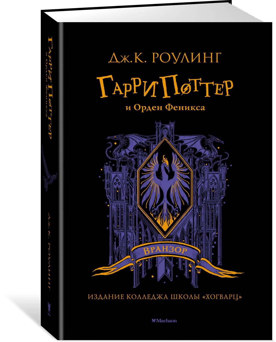 Гарри Поттер и Орден Феникса (Вранзор)