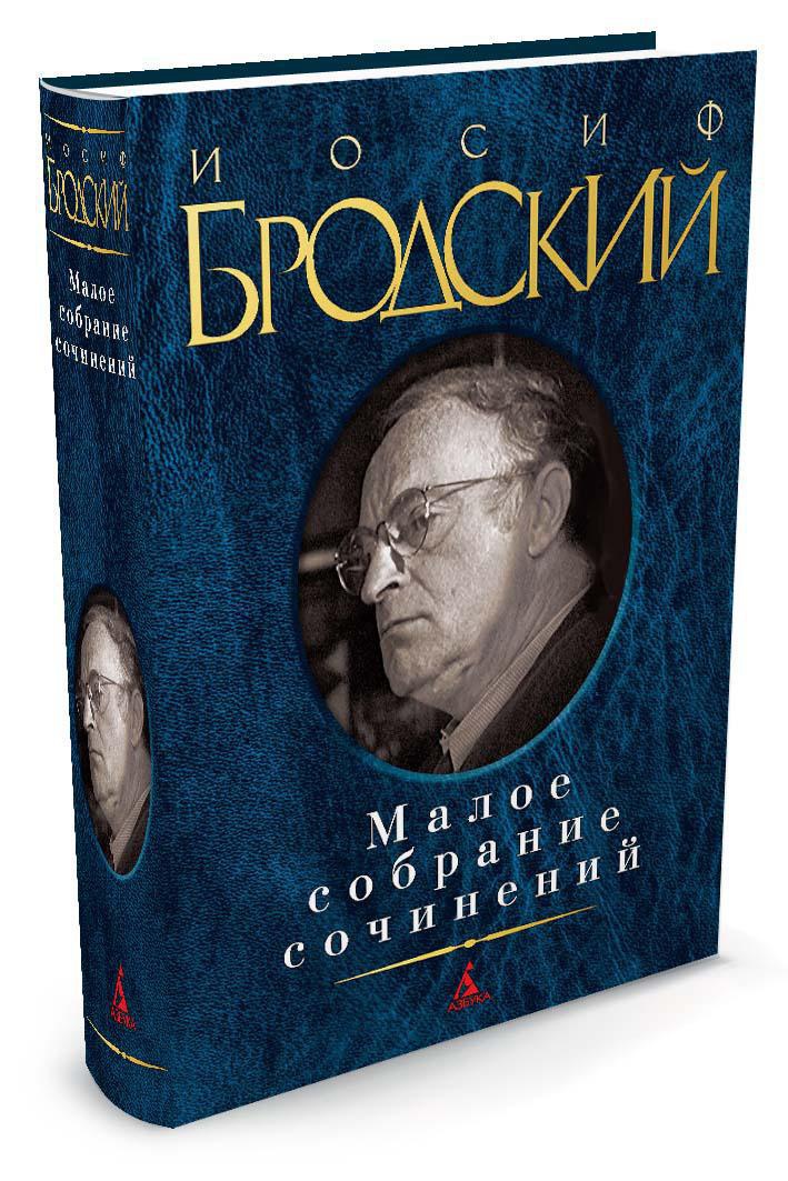 Малое собрание сочинений