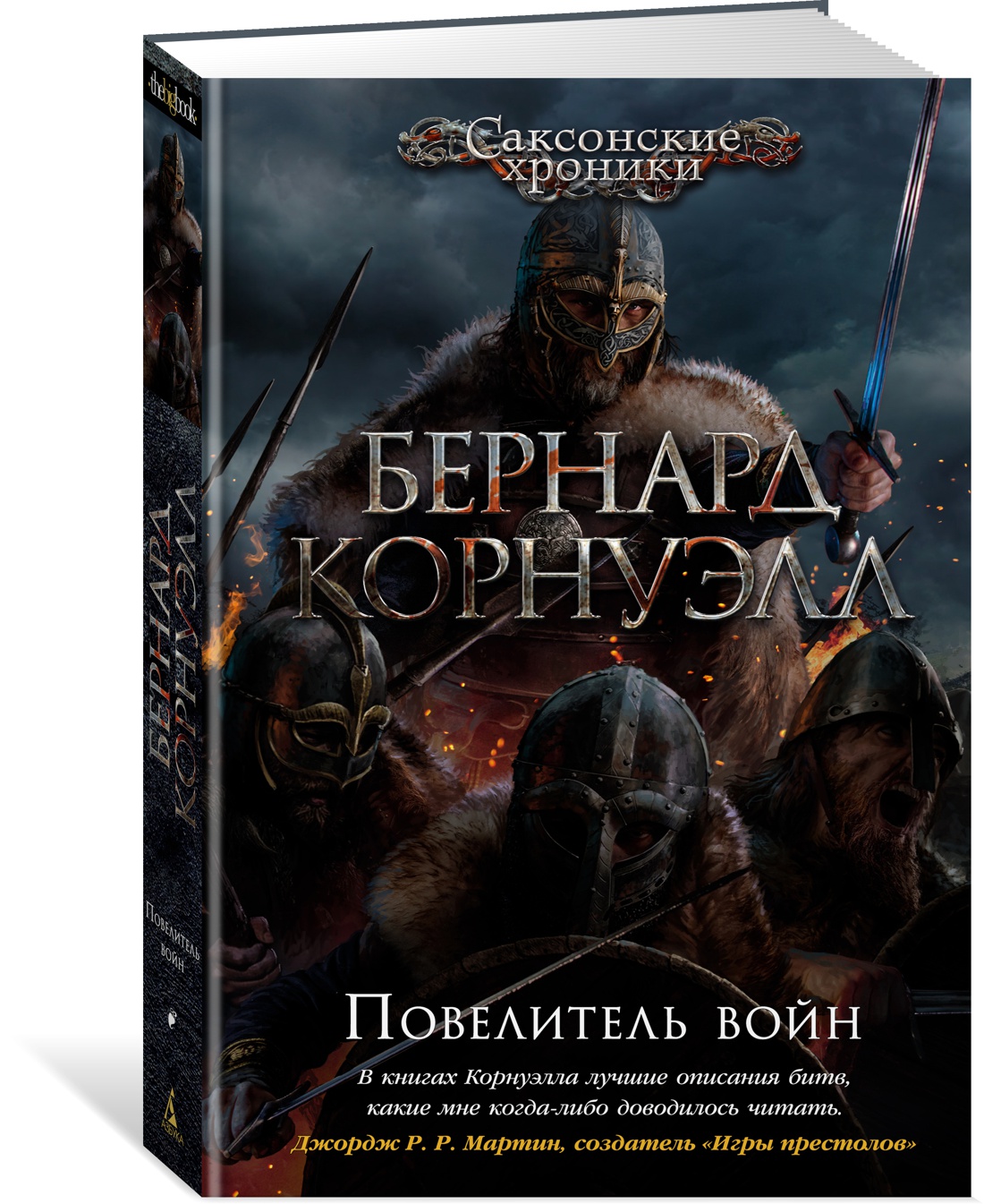 Повелитель войн