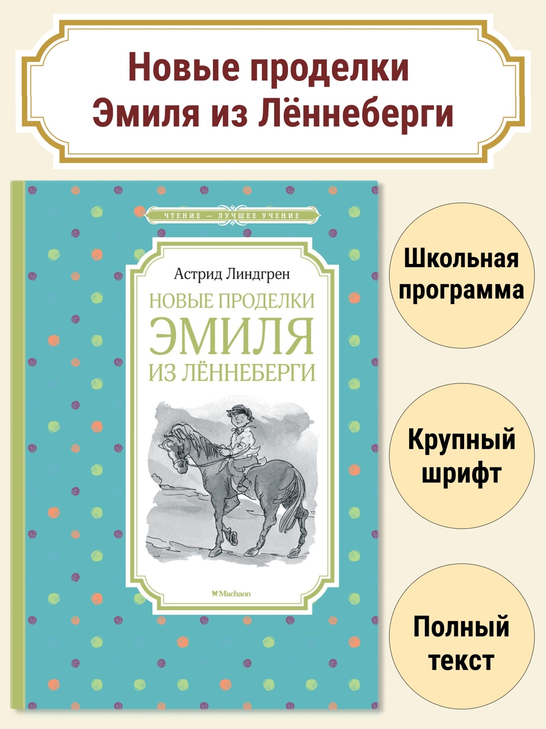 Новые проделки Эмиля из Лённеберги