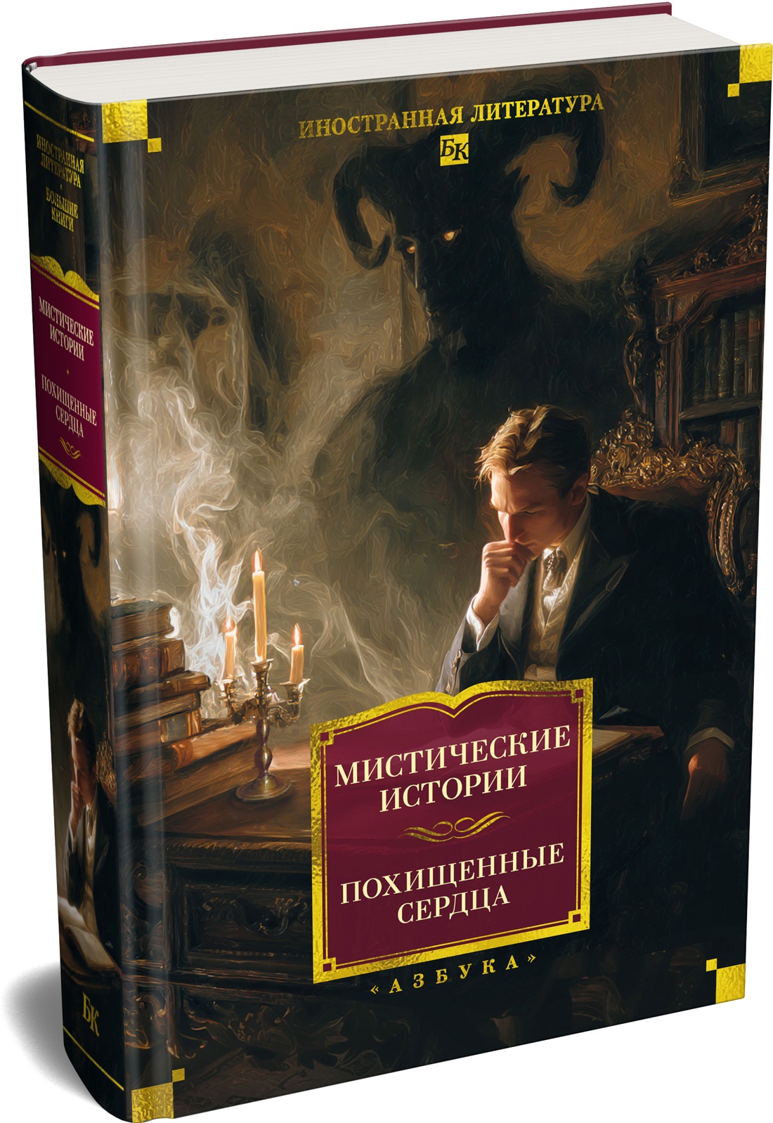 Мистические истории. Похищенные сердца