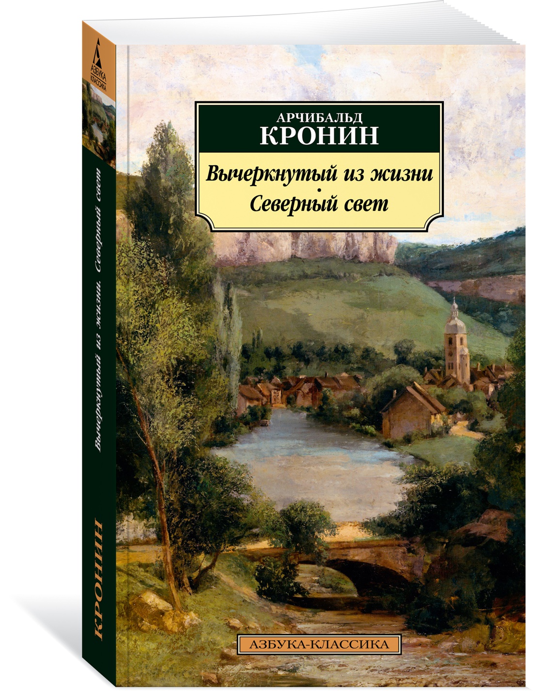 Вычеркнутый из жизни. Северный свет