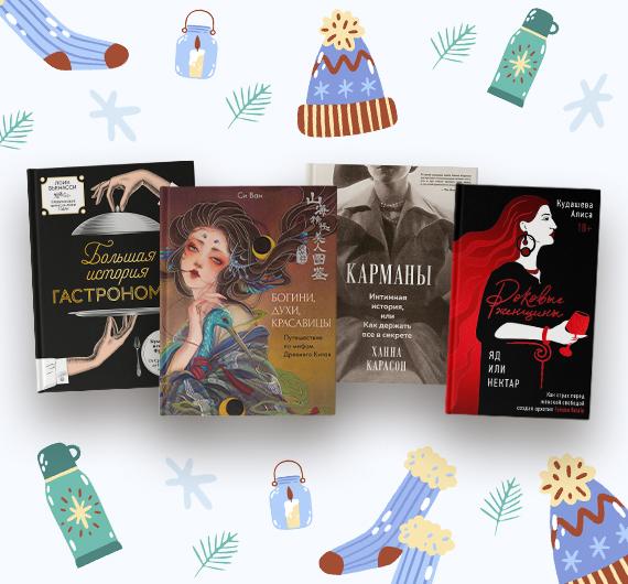 Новые нон-фикшен-книги февраля 2026