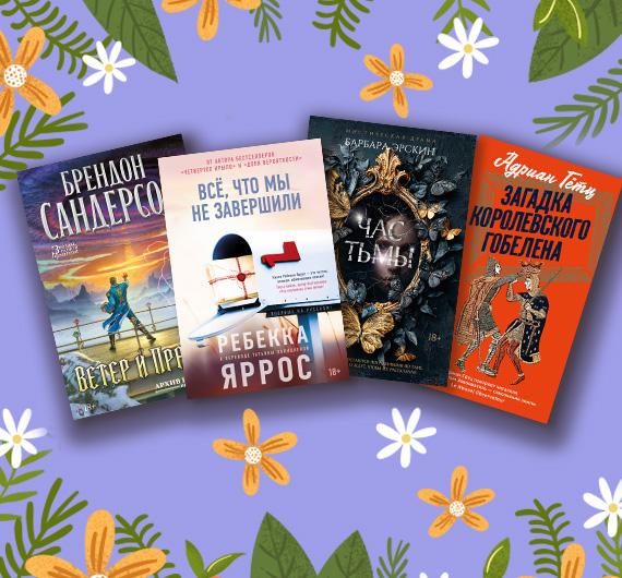 49 художественных книг и комиксов марта 2026