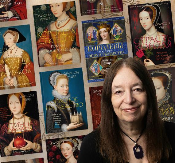 Что могут королевы: путеводитель по книгам Элисон Уэйр о средневековой Англии 