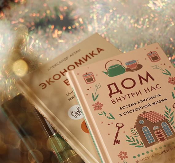 Лучшие нон-фикшен-книги 2025 года