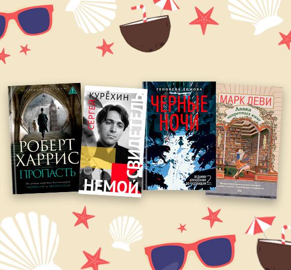 34 художественные книги июля 2025