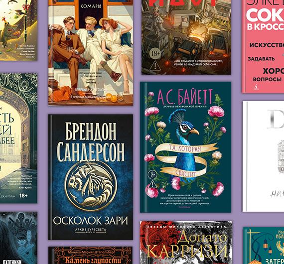 Зимняя ярмарка Non/fictio№ 2025: книги, которые нельзя пропустить