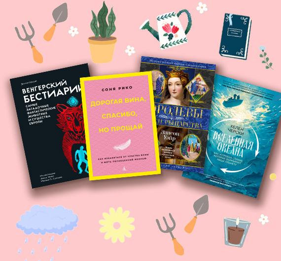 Новые нон-фикшен-книги марта 2026