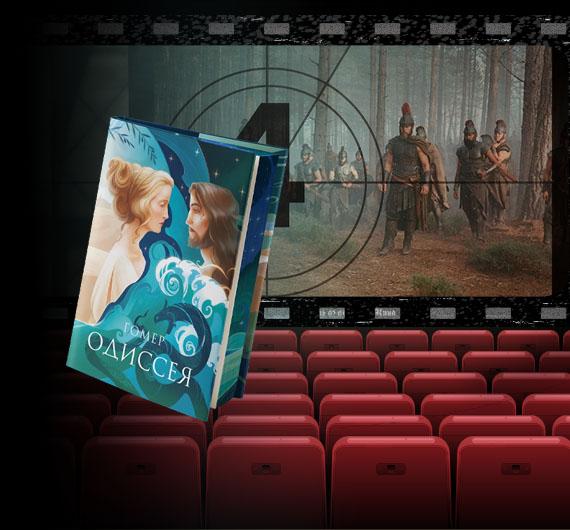 Гекзаметр против IMAX: как Кристофер Нолан переписал «Одиссею» Гомера