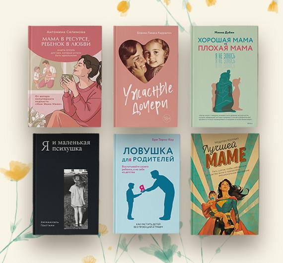 Что читать маме: книги, которые помогут избежать ошибок