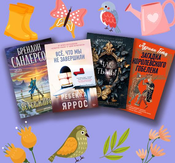 49 художественных книг и комиксов марта 2026