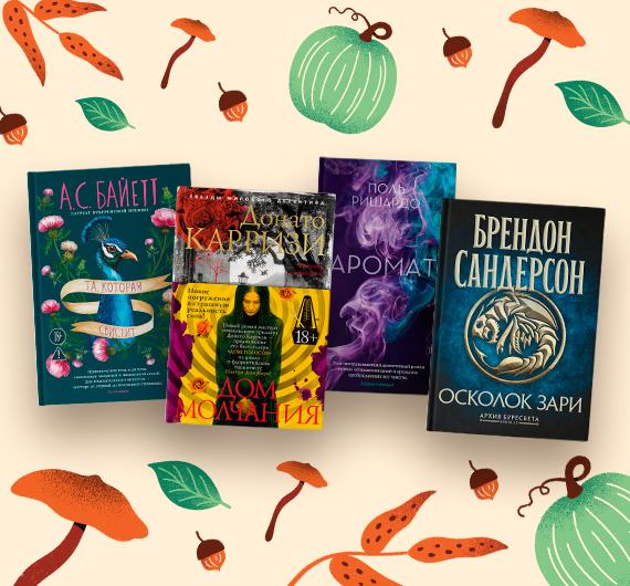 42 художественные книги ноября 2025