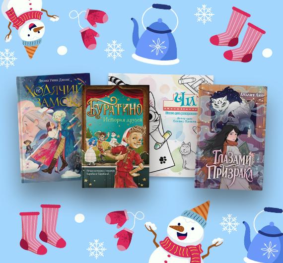 Новые книги для детей: февраль 2026