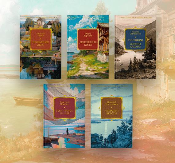 «Литературный компас России»: 5 книг — 5 дорог к сердцу страны