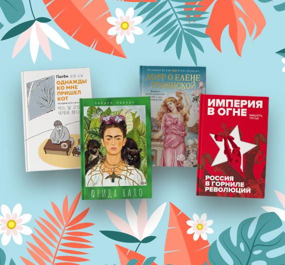 Новые нон-фикшен-книги июля 2026