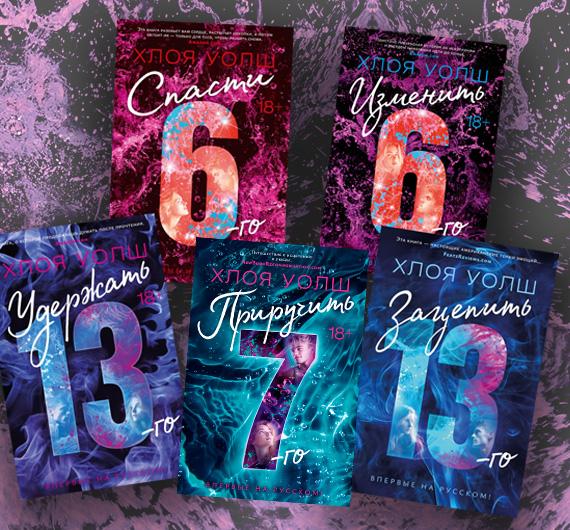 Регби и первая любовь: чем «Парни Томмена» Хлои Уолш цепляют тысячи читателей