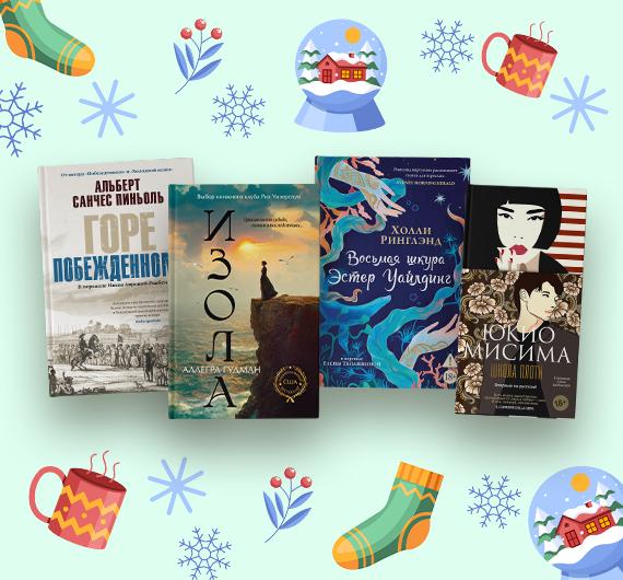 35 художественных книг и комиксов февраля 2026