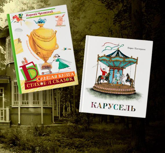 Переделкинская классика: книги Чуковского и Пастернака в истории писательского городка