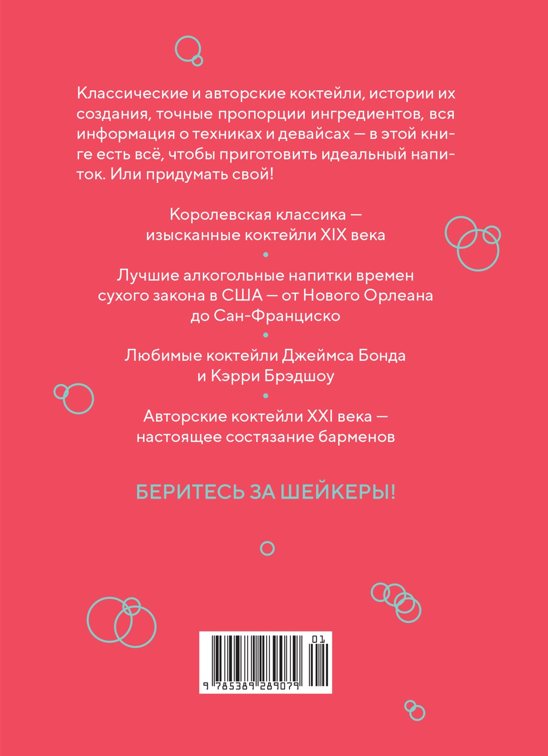 Маленькая книга гурмана. Коктейли