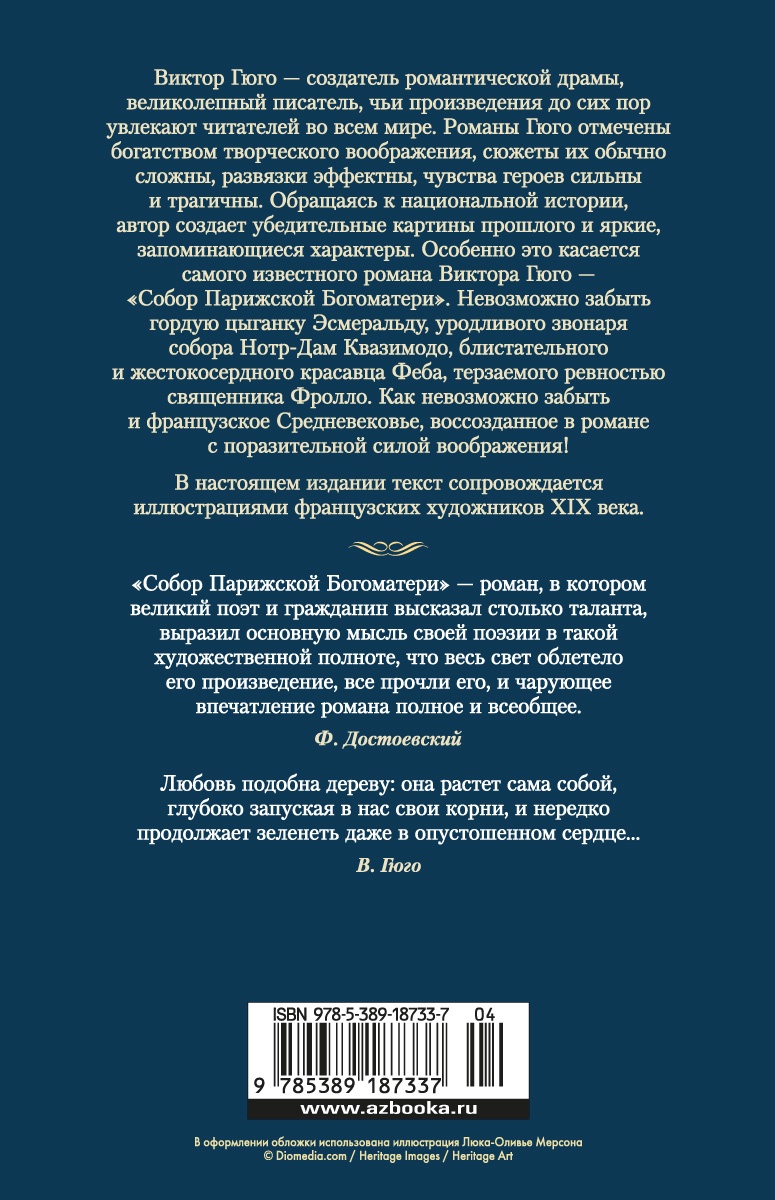 Собор Парижской Богоматери