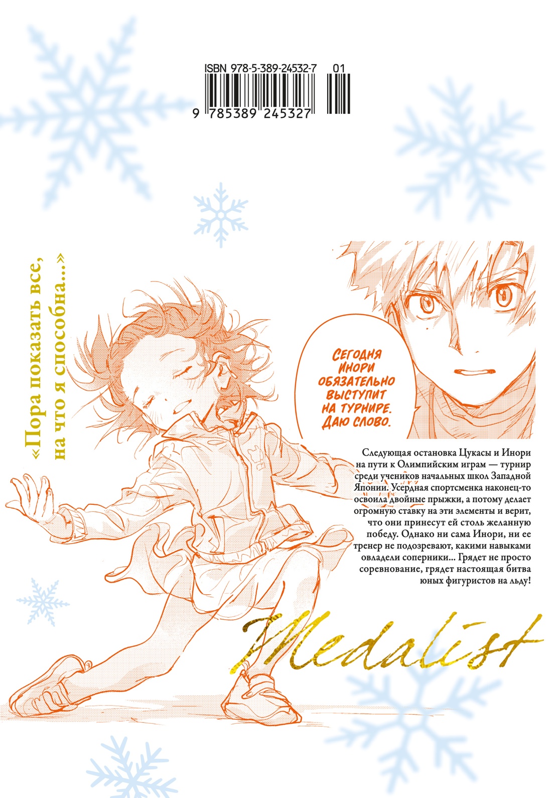 Медалистка. Книга 3