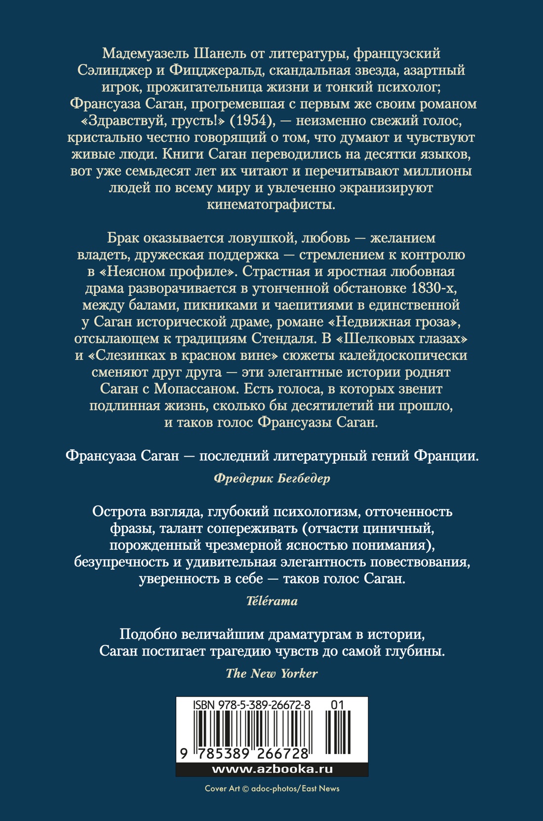 Неясный профиль. Недвижная гроза. Шелковые глаза. Слезинки в красном вине