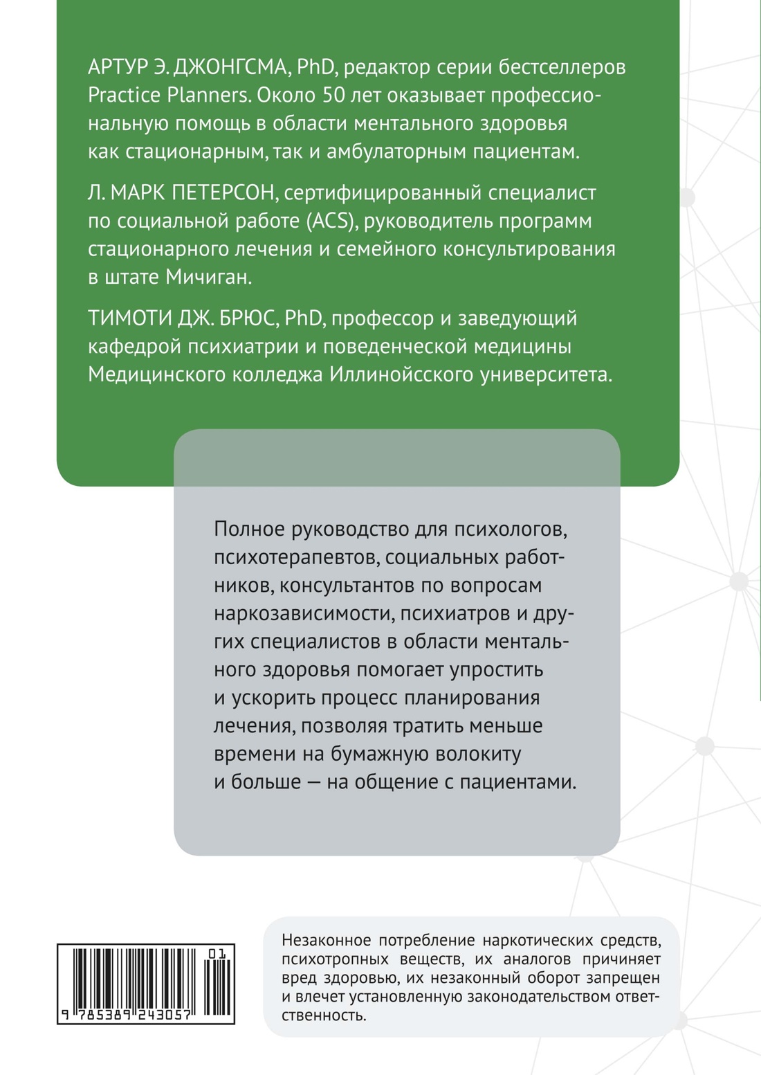 Психотерапия. Планы лечения взрослых пациентов
