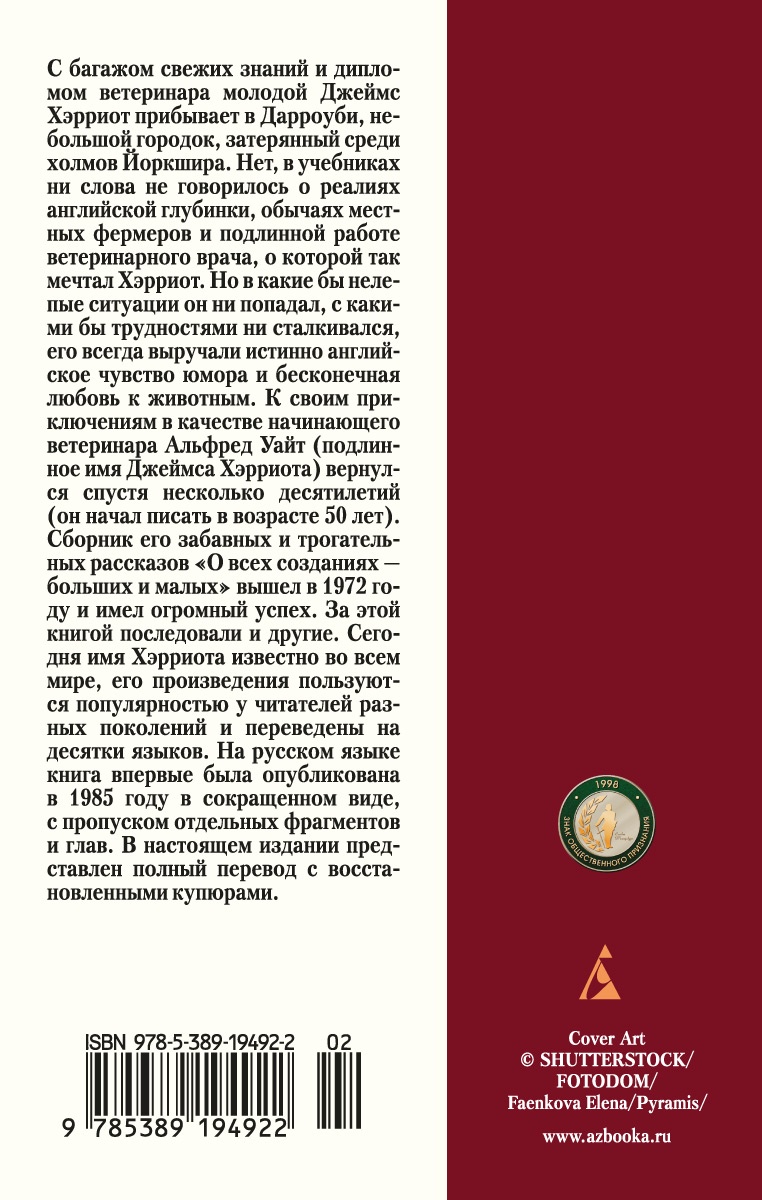 О всех созданиях – больших и малых